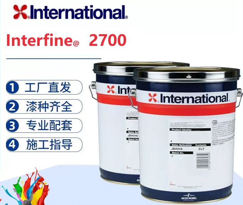Interfine 2700 双组份无异氰酸酯环氧聚硅氧烷面漆