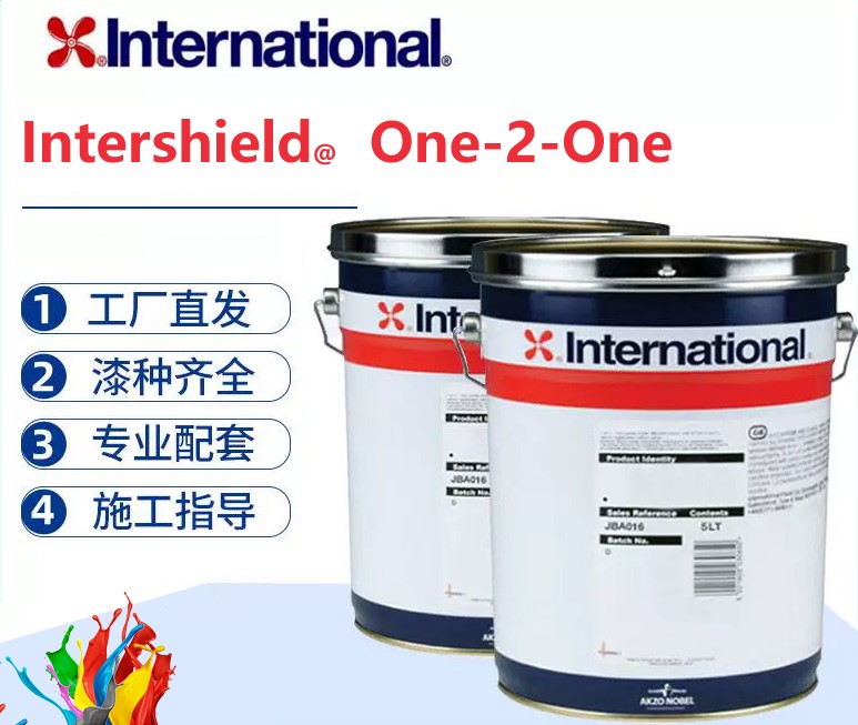 Intershield One-2-One 低表面容忍型通用纯环氧底漆