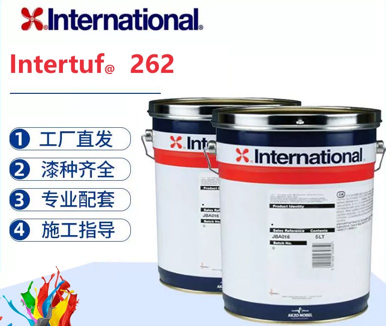 Intertuf 262 表面容忍型环氧防锈底漆
